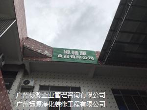 廣州：炒貨食品方便食品廠